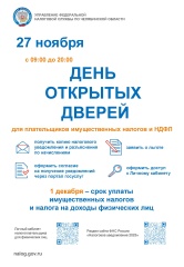 Приближается срок уплаты имущественных налогов